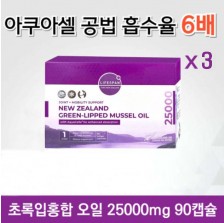 라이프스팬 초록입홍합오일 25000mg 90캡슐 3개셋트